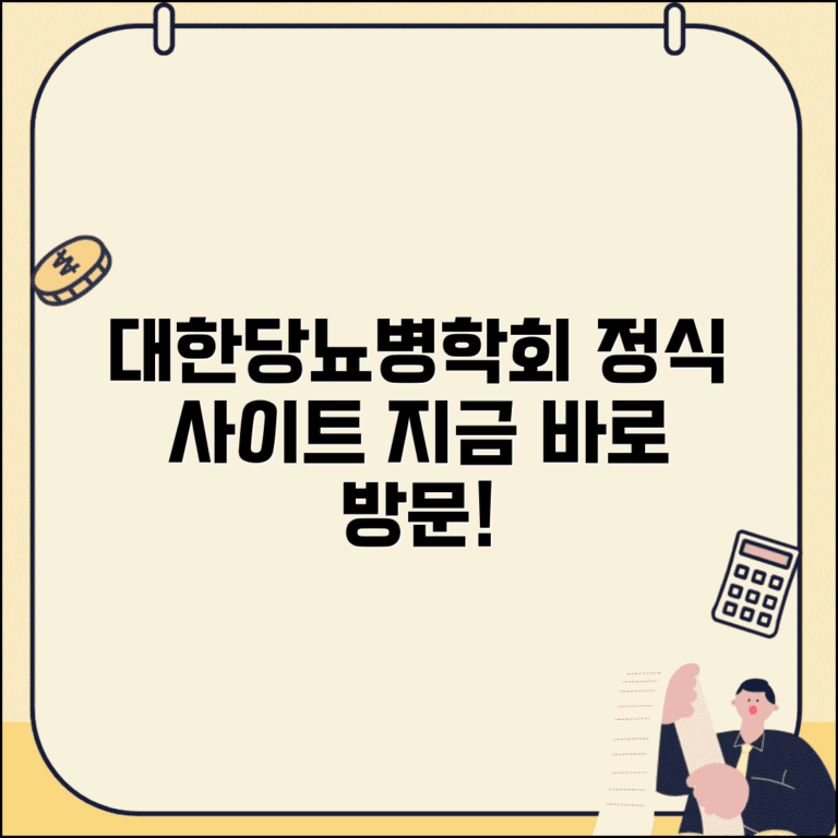 대한당뇨병학회 사이트 주소 | 당뇨병학회 홈페이지