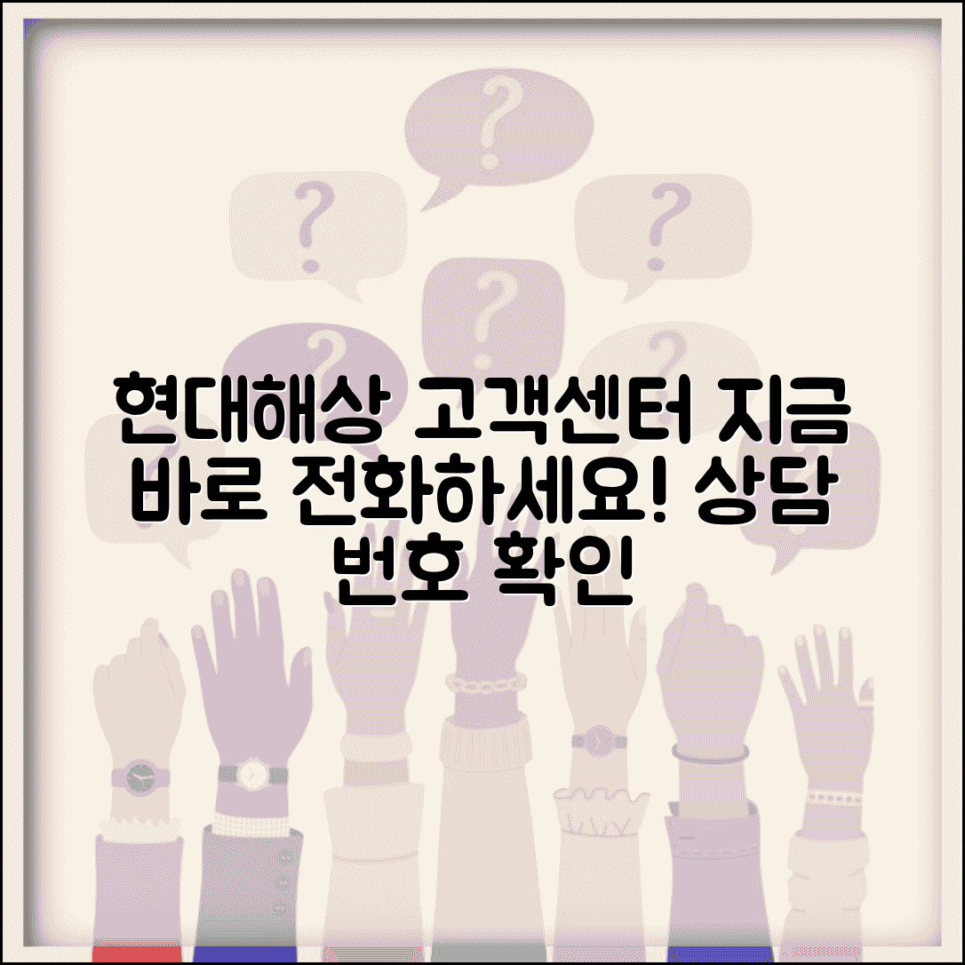 현대해상 고객센터 전화번호 | 현대해상 상담 번호