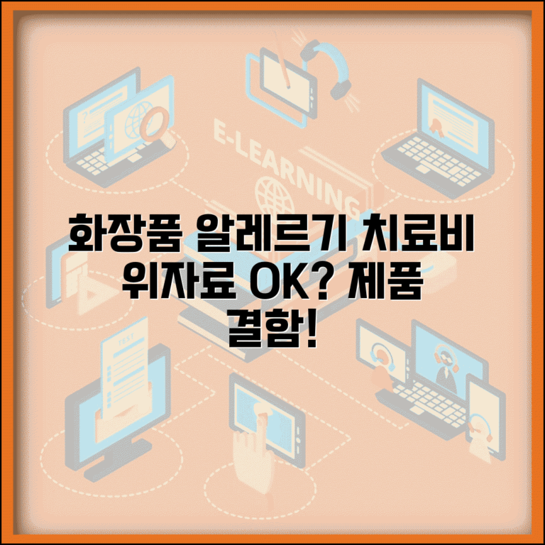 화장품 알레르기로 병원 다니는데 치료비와 위자료 모두 받을 수 있나요 | 제품 결함 | 치료비 | 정신적 피해