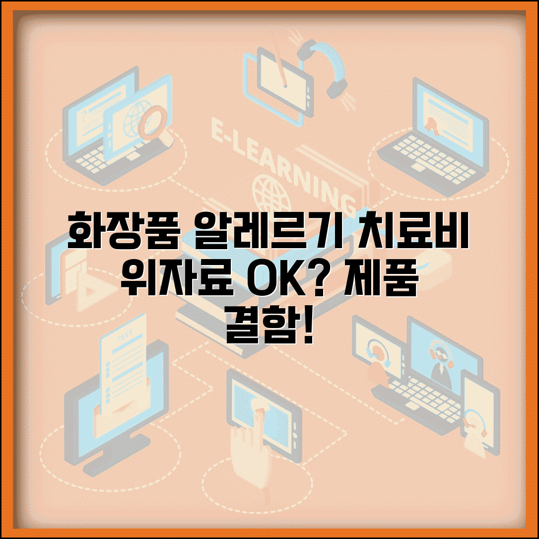 화장품 알레르기로 병원 다니는데 치료비와 위자료 모두 받을 수 있나요 | 제품 결함 | 치료비 | 정신적 피해