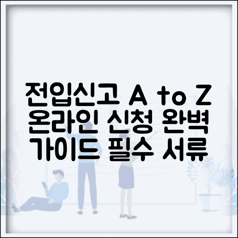 전입신고 서류 준비 완벽 가이드 | 온라인 신청 방법 및 필수 구비서류