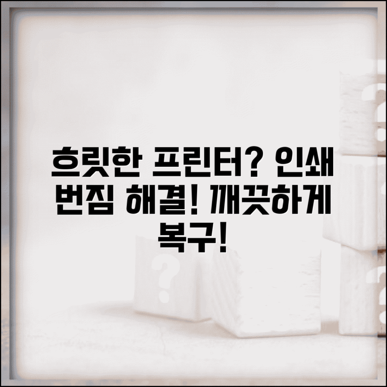 프린터 인쇄 흐림 번짐 | 프린터 출력 희미함