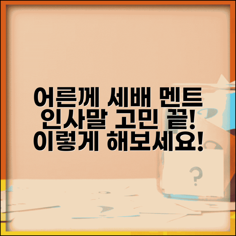 어른께 세배 드릴 때 멘트 뭐라고 | 세배 인사말 멘트