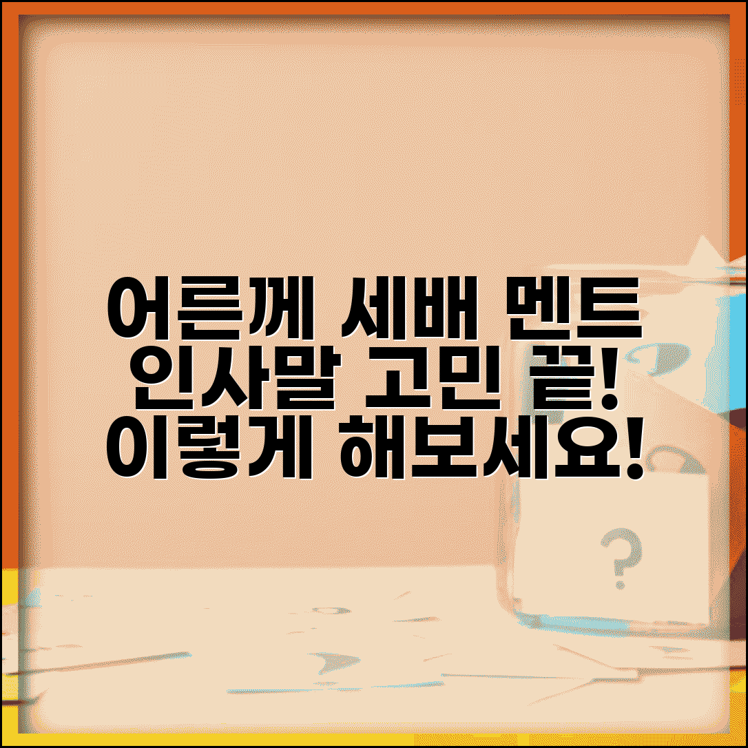 어른께 세배 드릴 때 멘트 뭐라고 | 세배 인사말 멘트