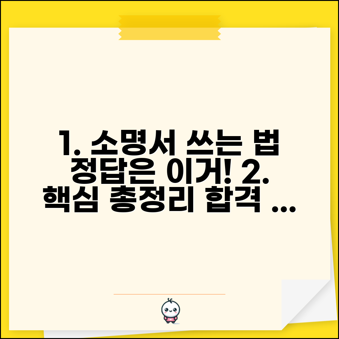 소명서 쓰는 방법 핵심 정리 | 설득력 있는 구성과 상황별 작성 예시 총정리