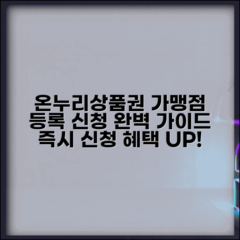 온누리상품권 가맹점 등록 신청 방법 | 전통시장 상품권 되는법, 혜택, 절차 총정리